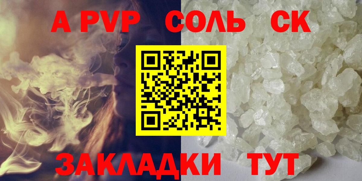 А ПВП  A PVP Crystall  Вход с VPN  Ханты-Мансийск  Alpha-PVP крисы CK 