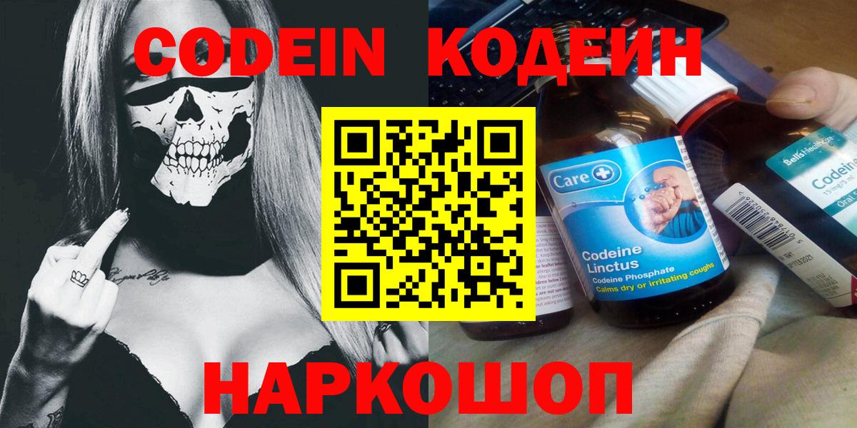 Codein напиток Lean (лин) Ханты-Мансийск
