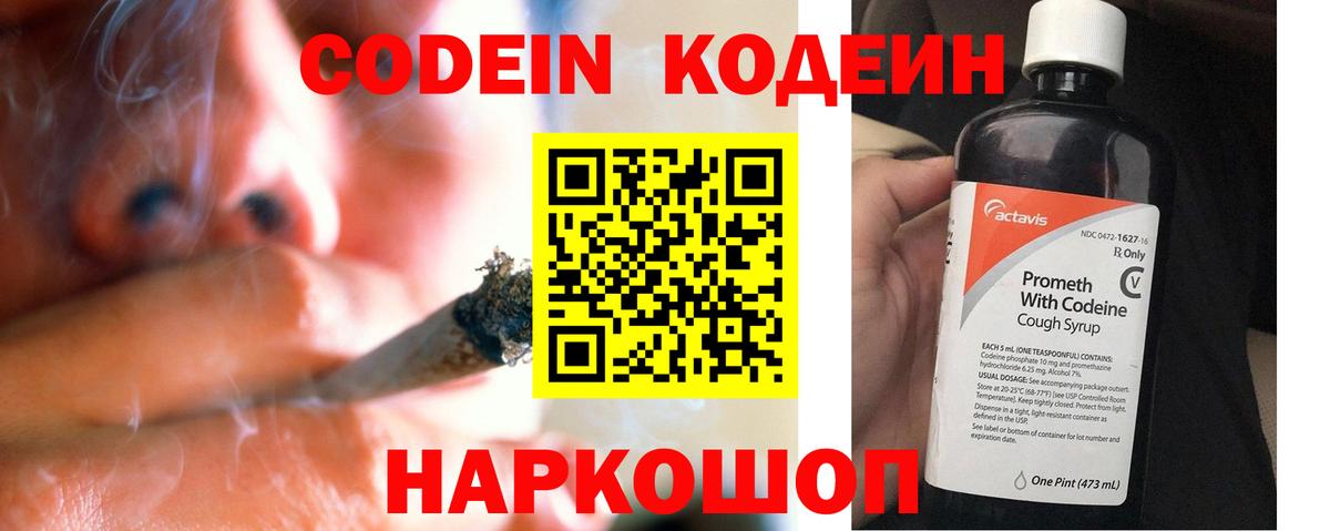 Ханты-Мансийск  Кодеин Purple Drank  Вход с VPN 