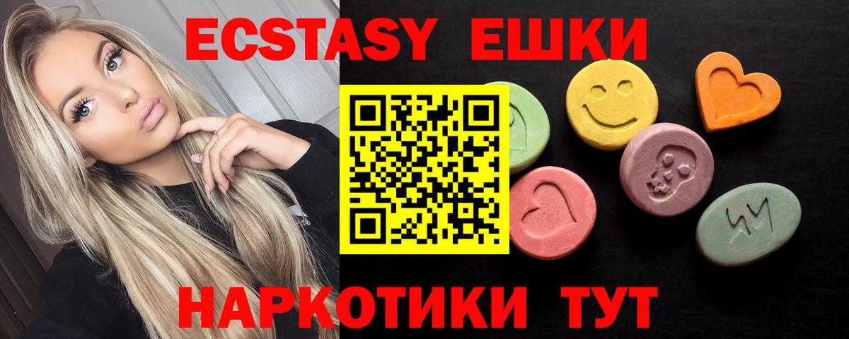 купить наркоту  ЭКСТАЗИ XTC  Вход с VPN  Ханты-Мансийск  Ecstasy 250 мг 