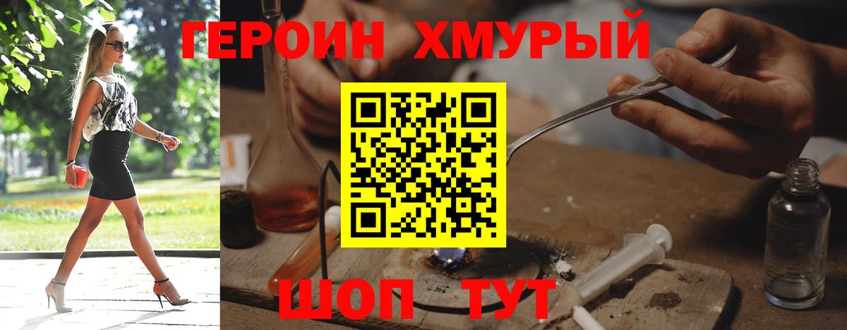 ГЕРОИН Heroin Ханты-Мансийск