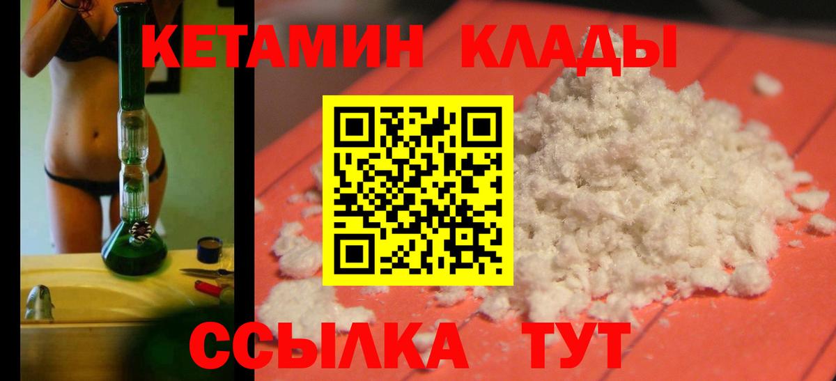 КЕТАМИН ketamine  Вход с VPN  Ханты-Мансийск 